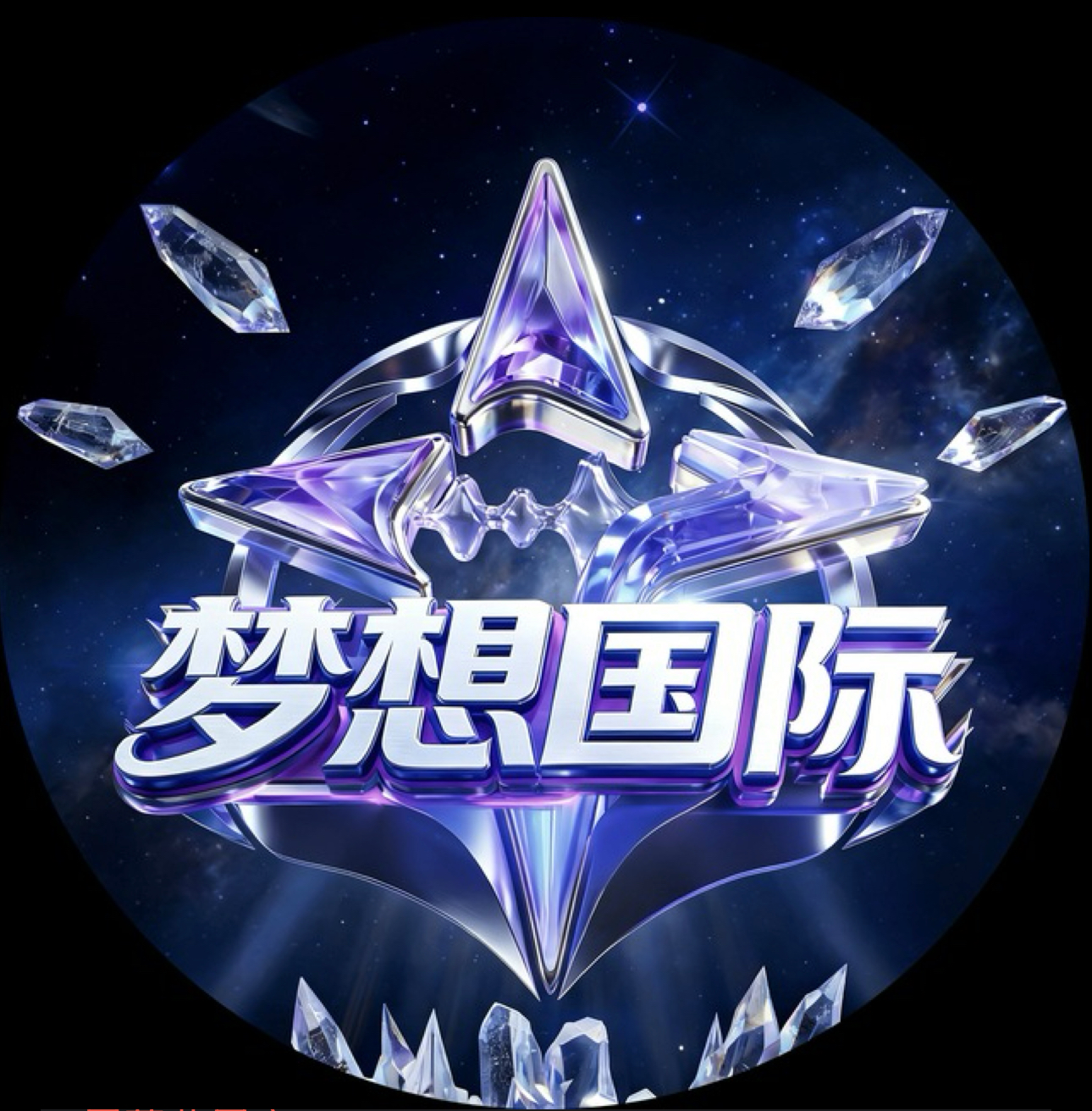梦想国际